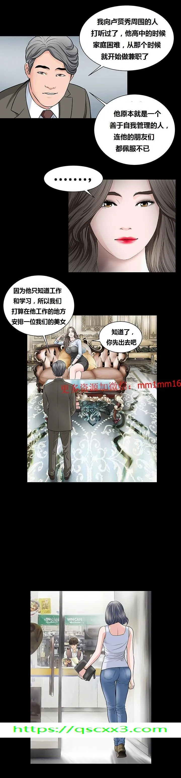 不一样的她 - 第6章 - page 20