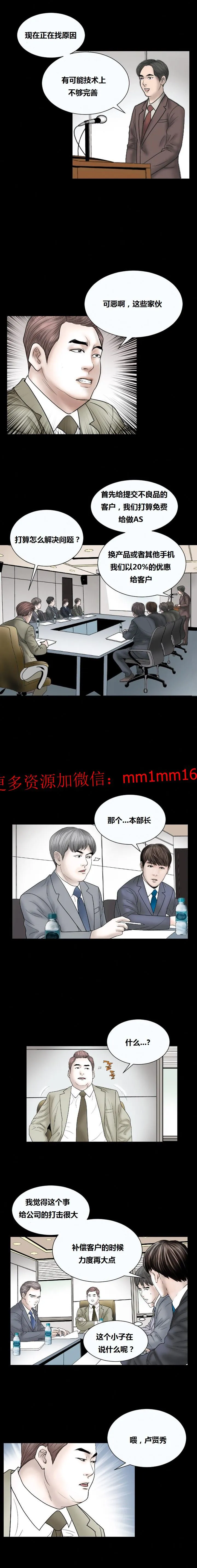 不一样的她 - 第11章 - page 6