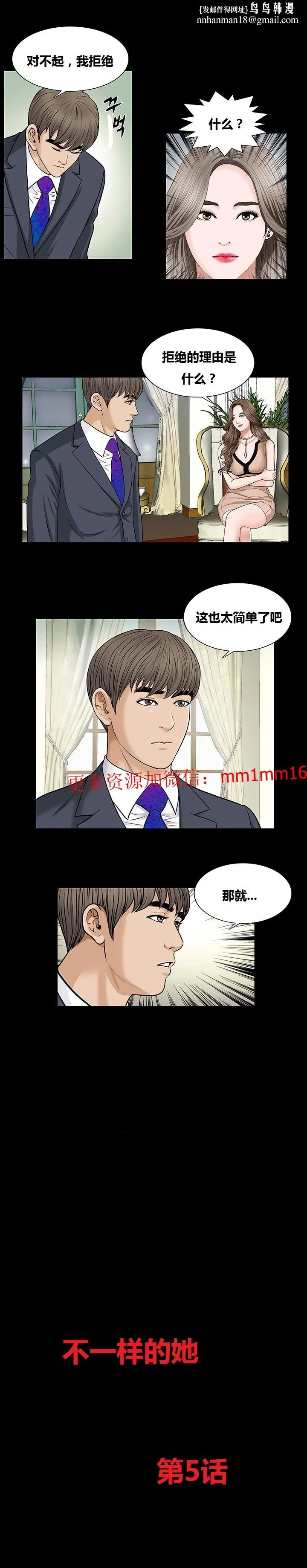 不一样的她 - 第5章 - page 1