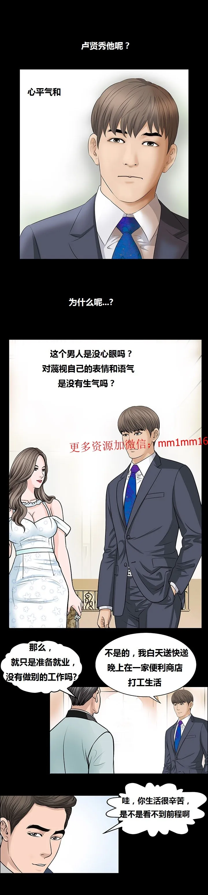 不一样的她 - 第5章 - page 10