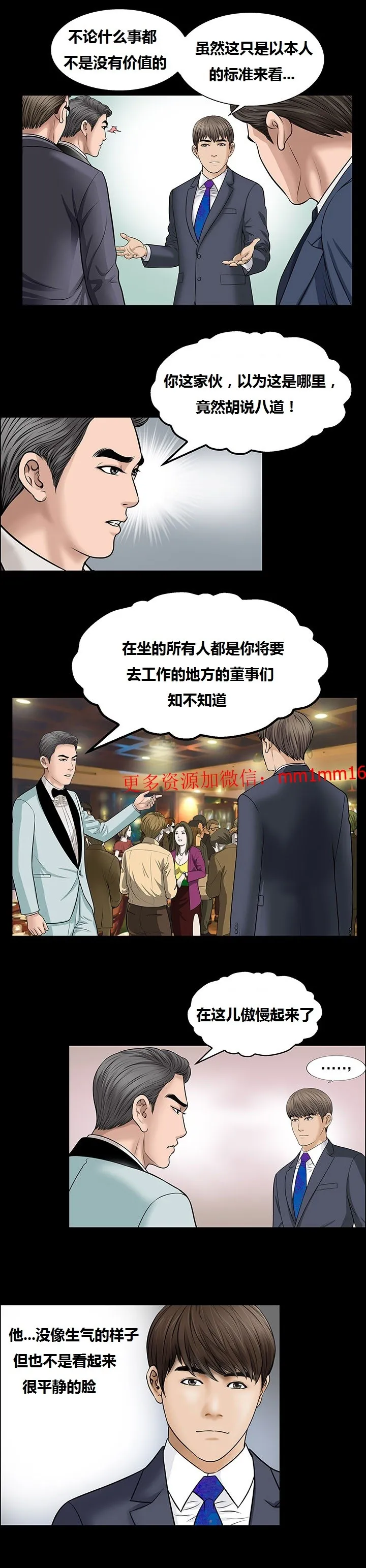 不一样的她 - 第5章 - page 12