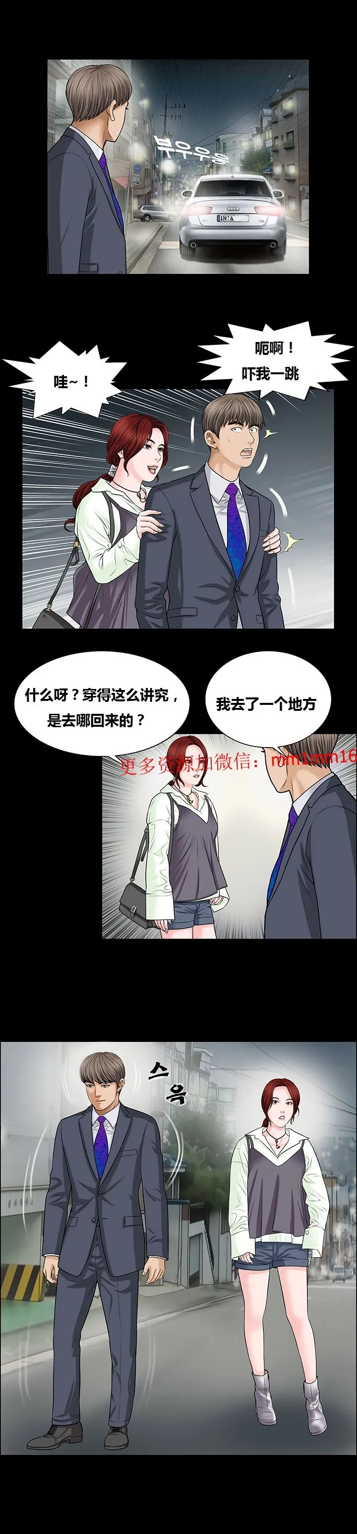 不一样的她 - 第5章 - page 15
