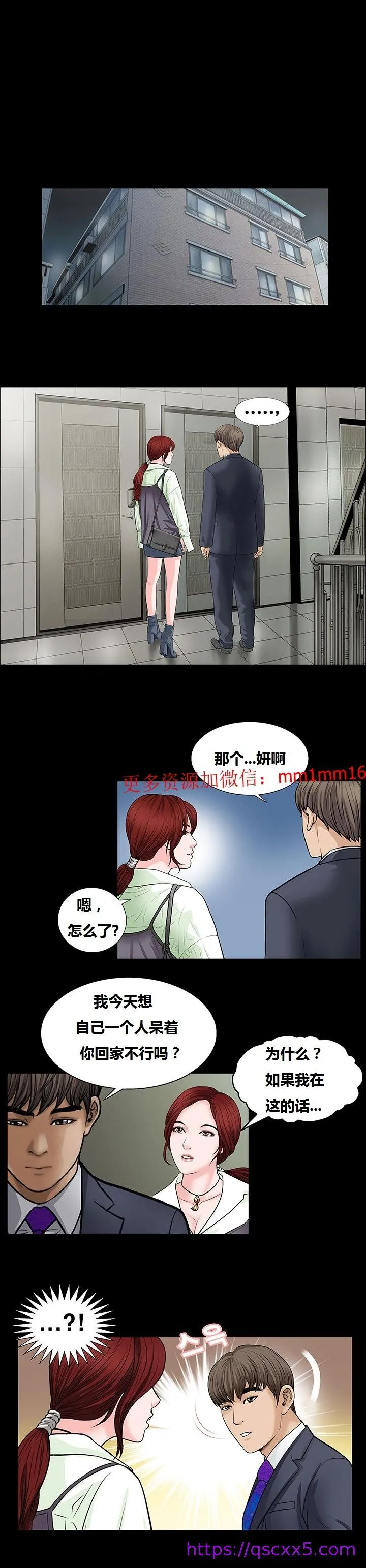 不一样的她 - 第5章 - page 17
