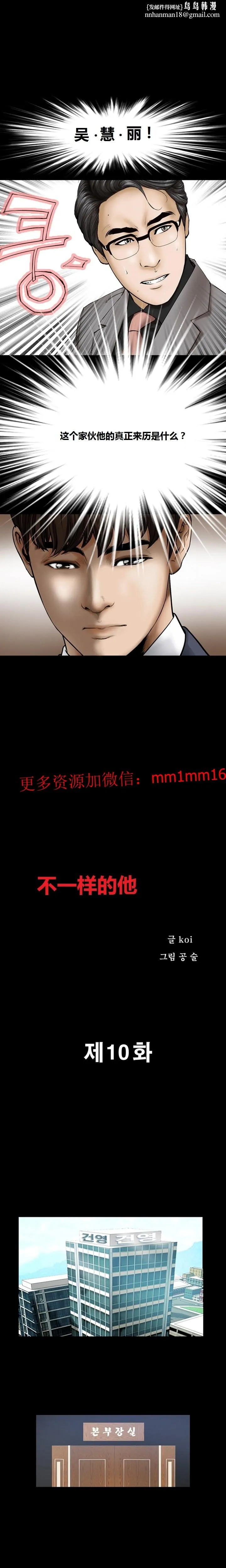 不一样的她 - 第10章 - page 1