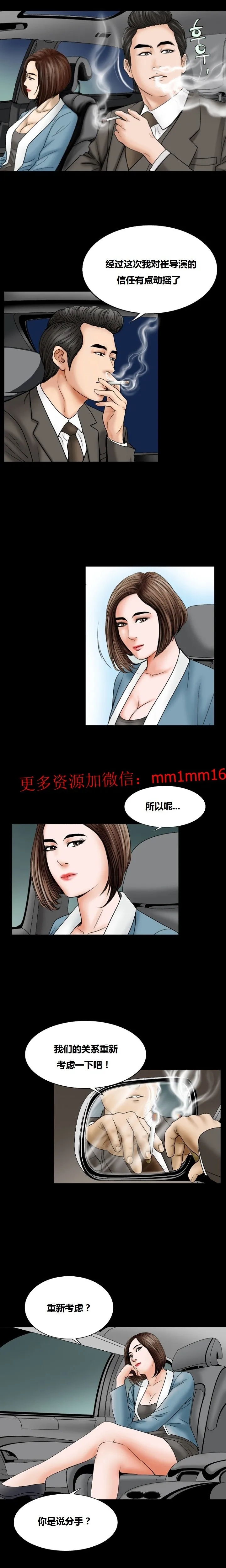 不一样的她 - 第10章 - page 11
