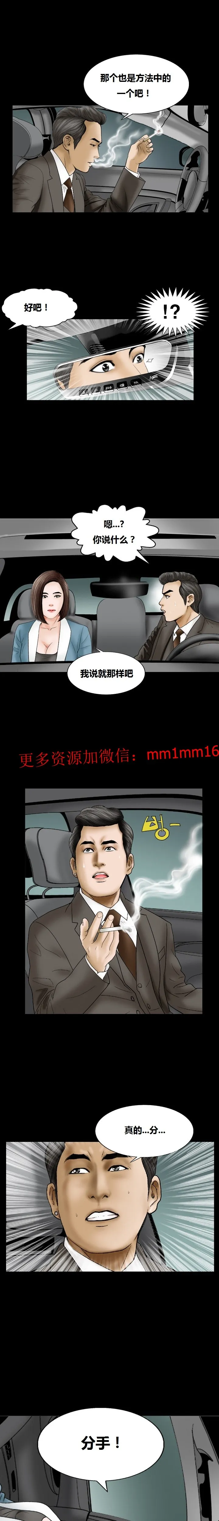不一样的她 - 第10章 - page 12