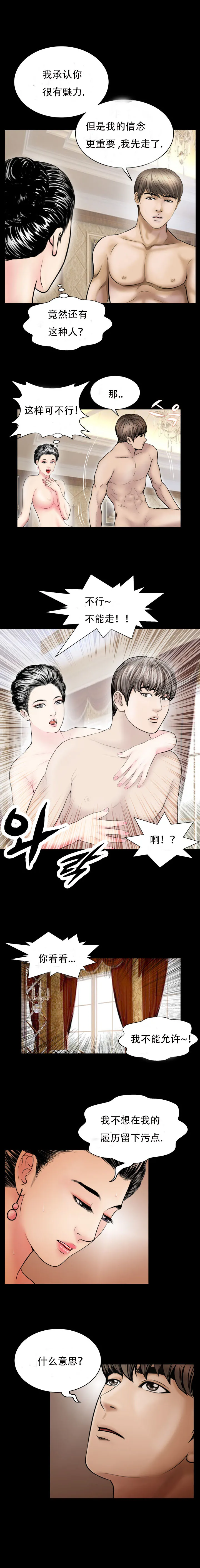 不一样的她 - 第30章 - page 3