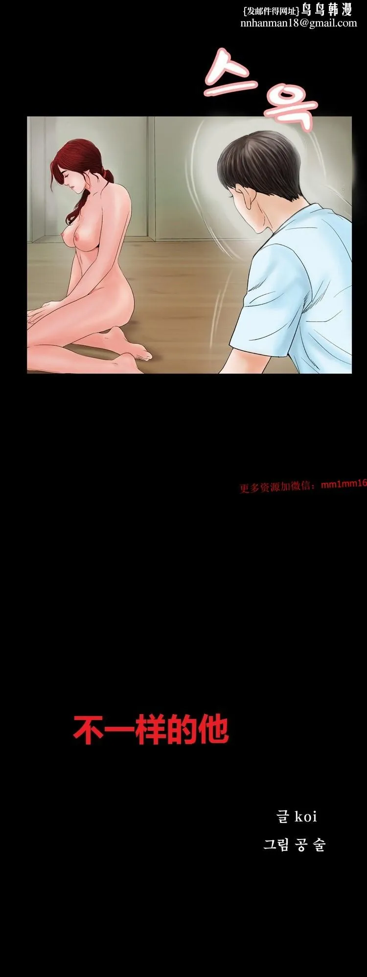 不一样的她 - 第9章 - page 1