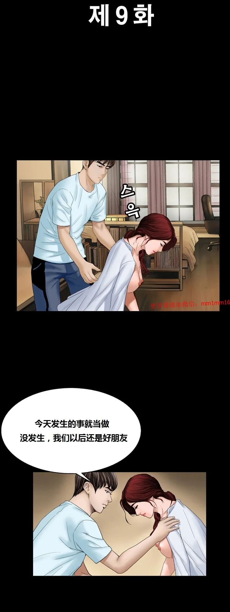 不一样的她 - 第9章 - page 2