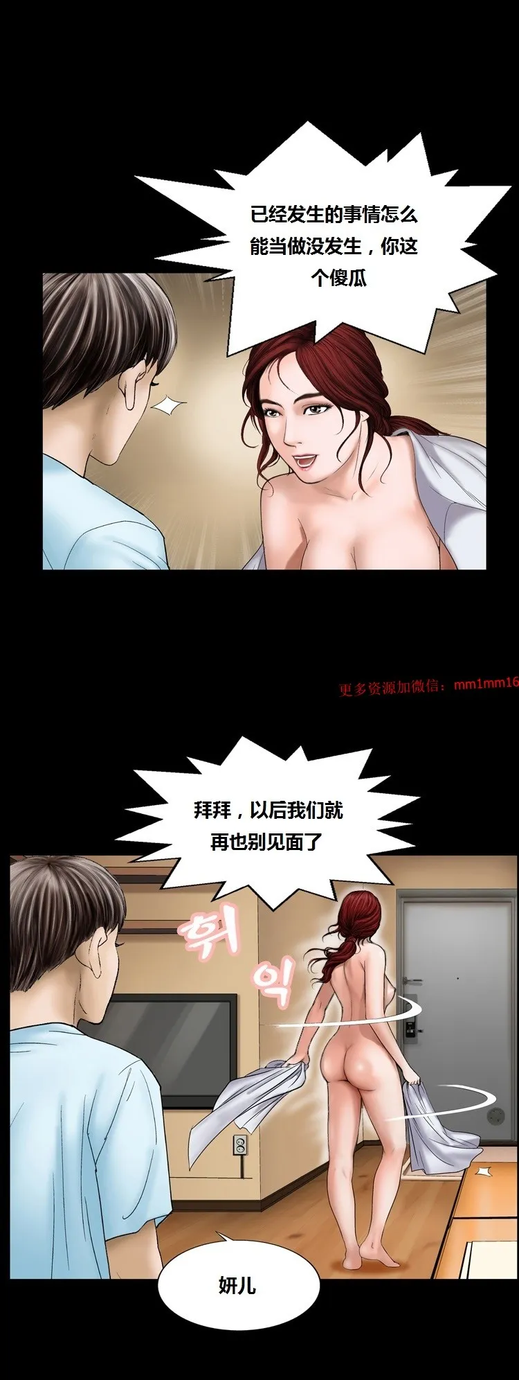 不一样的她 - 第9章 - page 3