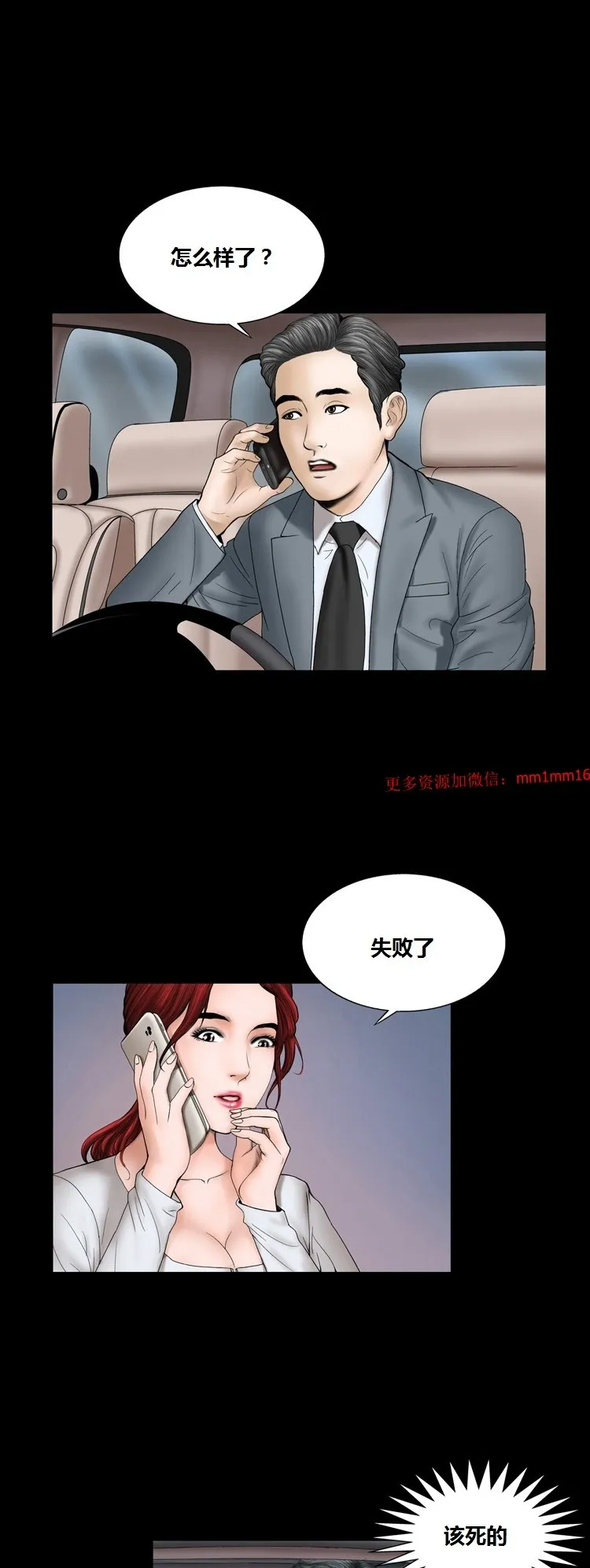 不一样的她 - 第9章 - page 7