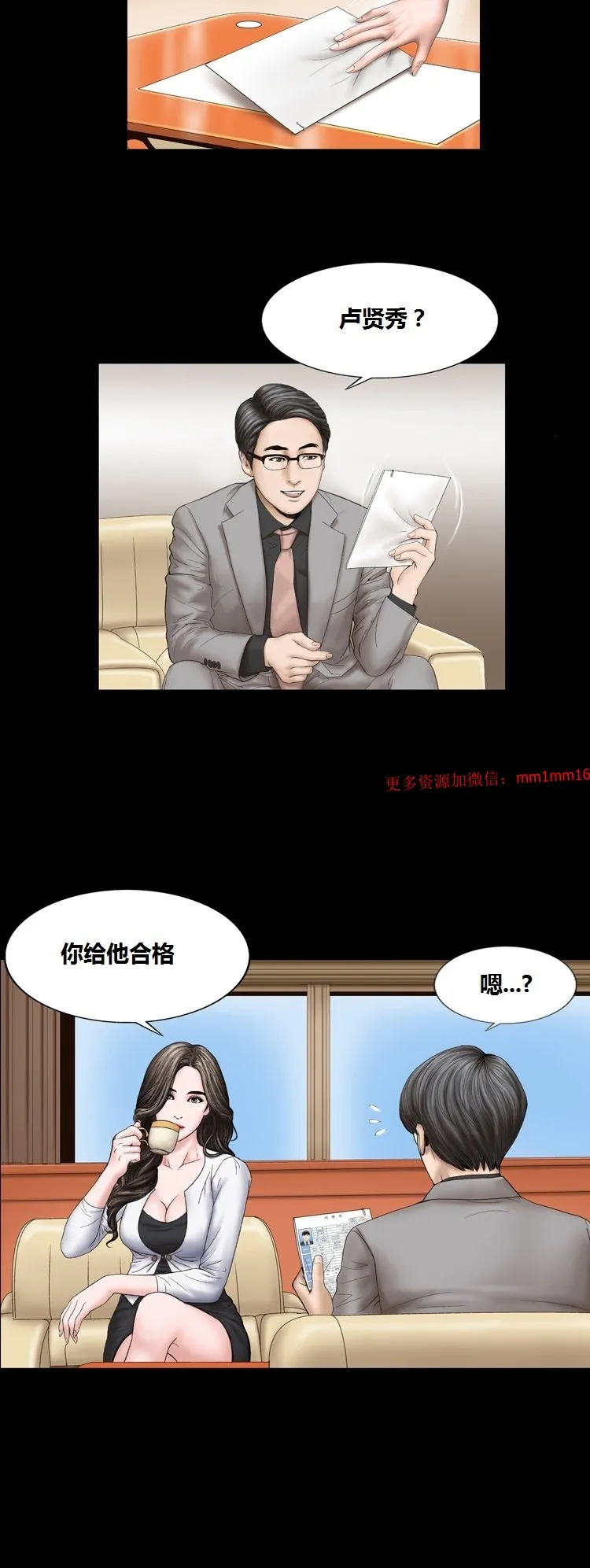 不一样的她 - 第9章 - page 20