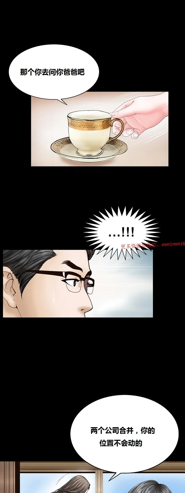 不一样的她 - 第9章 - page 24