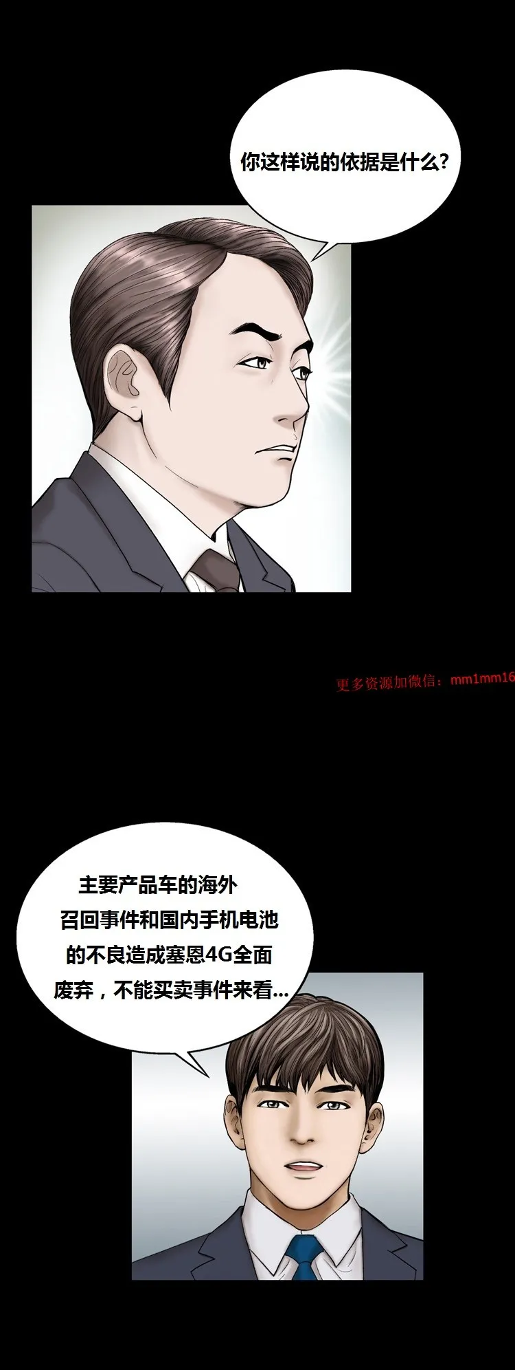 不一样的她 - 第9章 - page 36