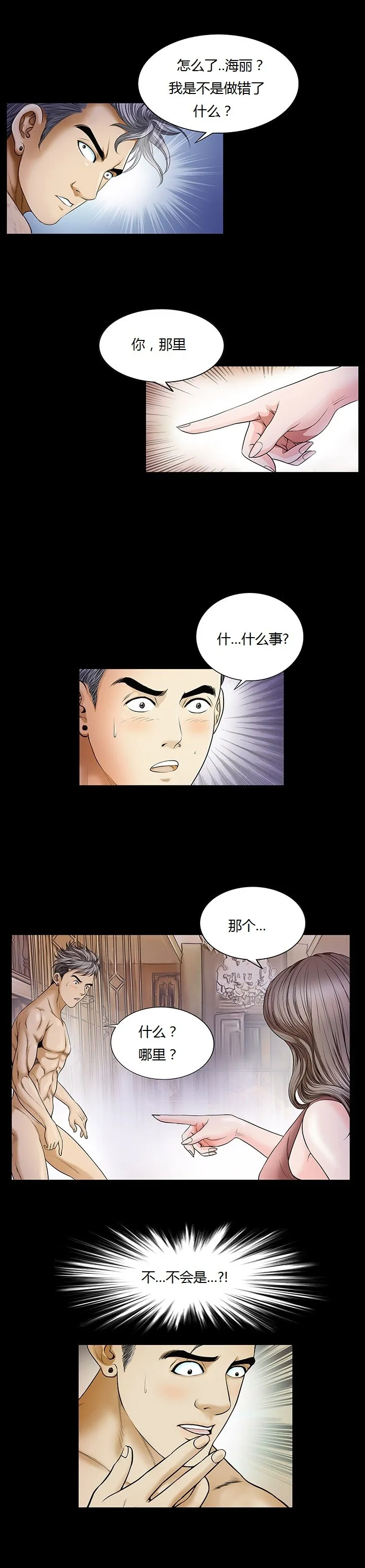 不一样的她 - 第2章 - page 2