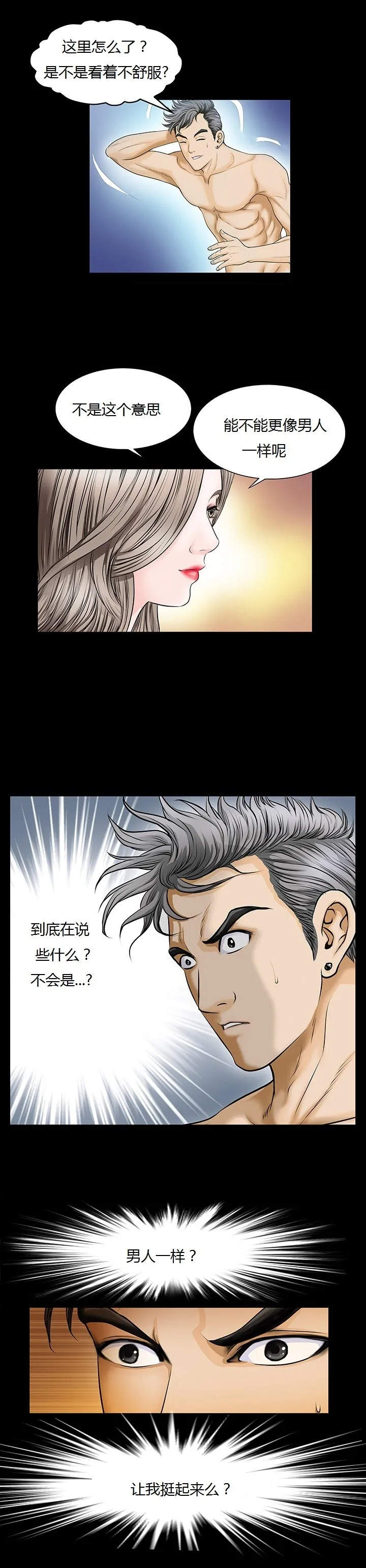 不一样的她 - 第2章 - page 4