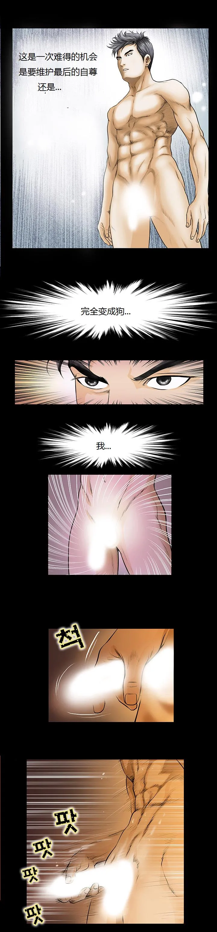不一样的她 - 第2章 - page 6