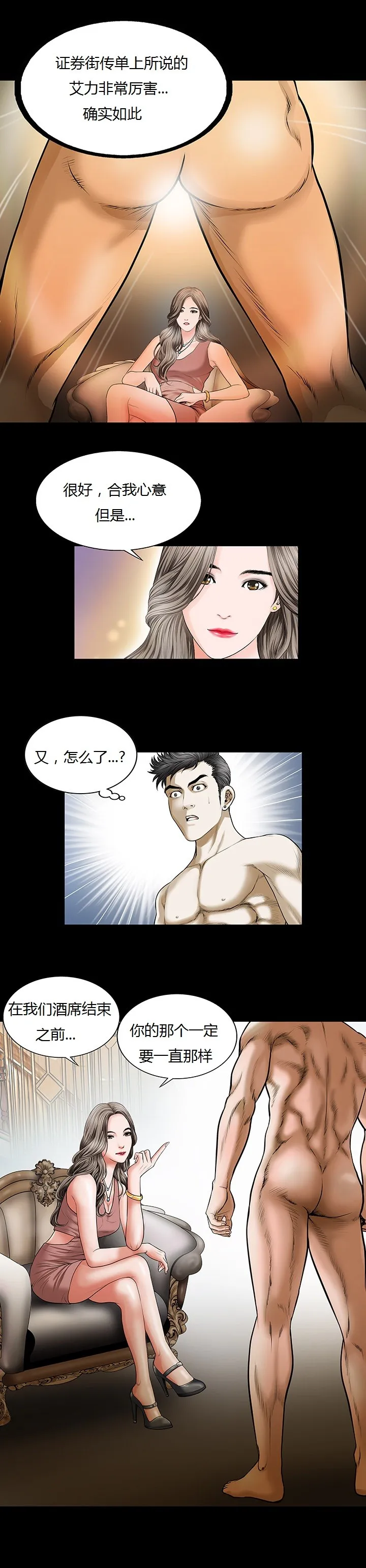 不一样的她 - 第2章 - page 8