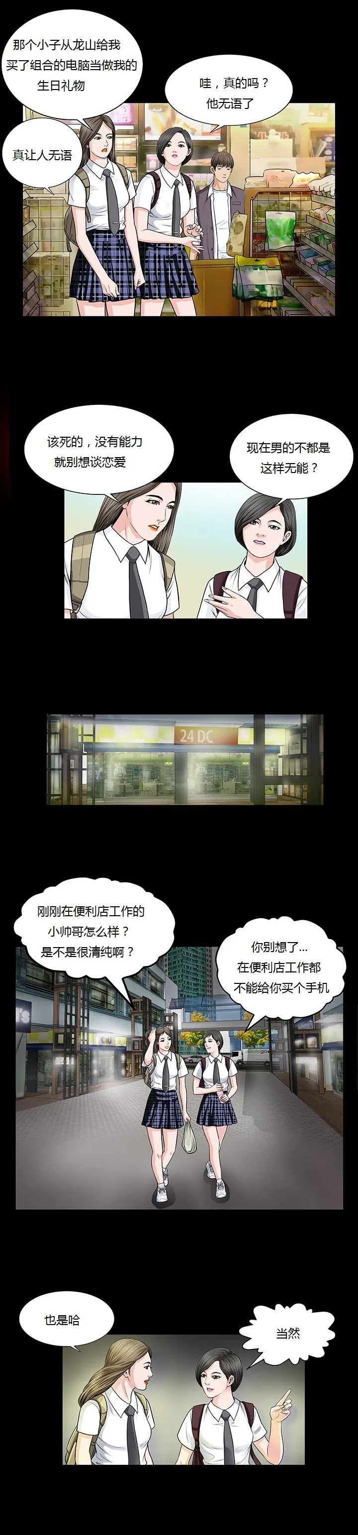 不一样的她 - 第2章 - page 14