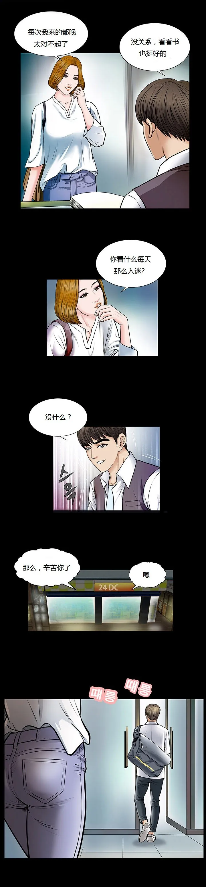 不一样的她 - 第2章 - page 16