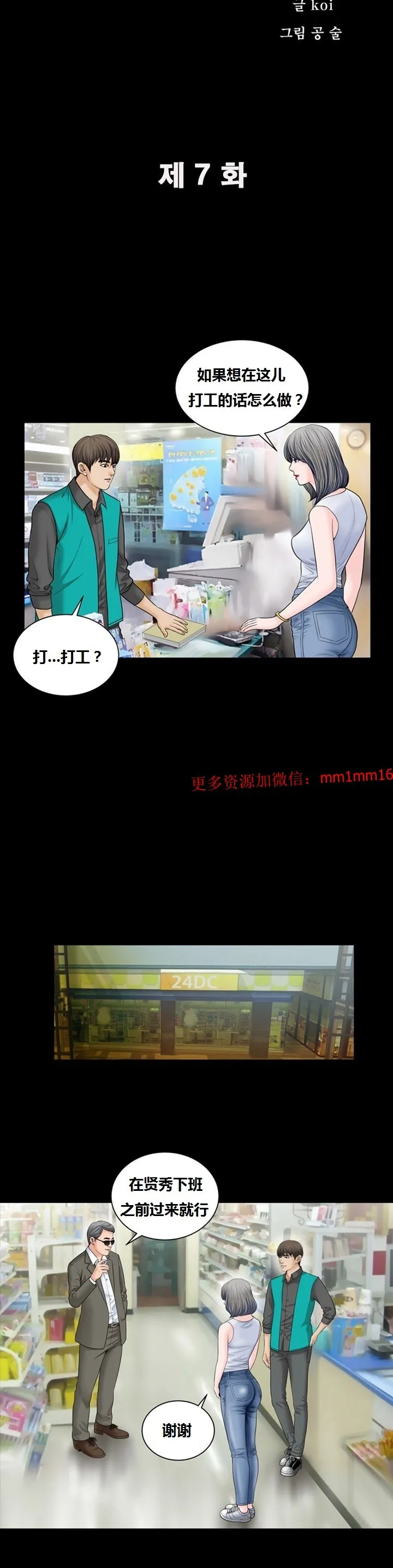 不一样的她 - 第7章 - page 2