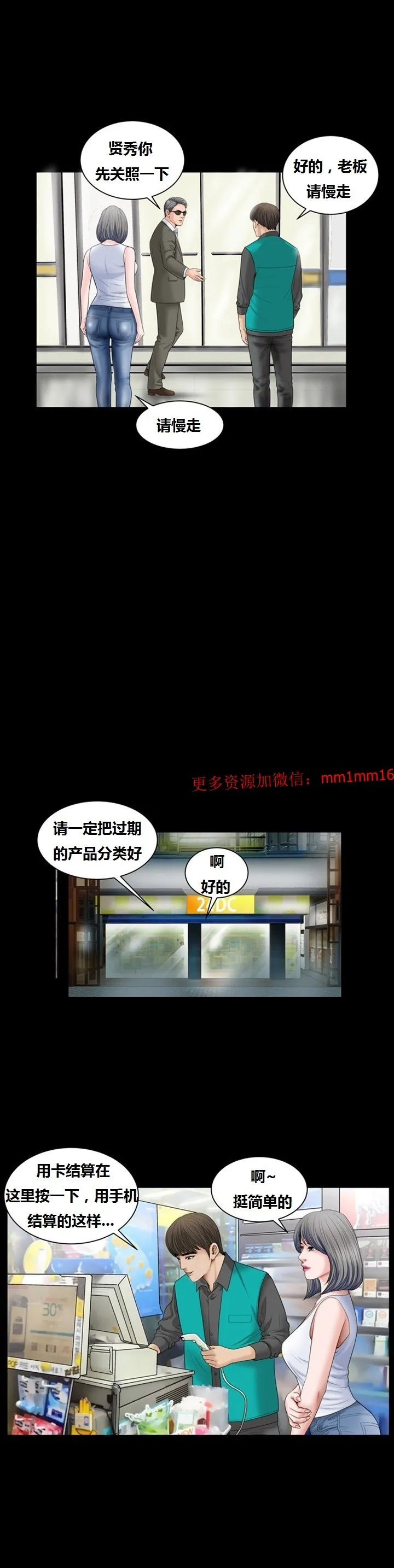 不一样的她 - 第7章 - page 3