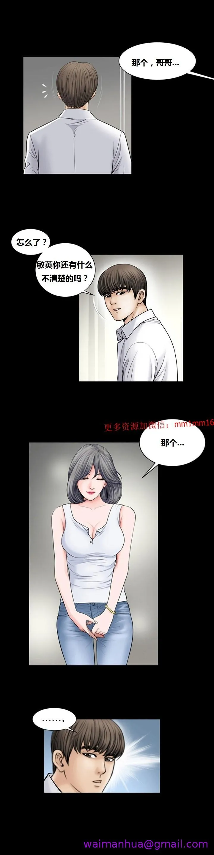 不一样的她 - 第7章 - page 5