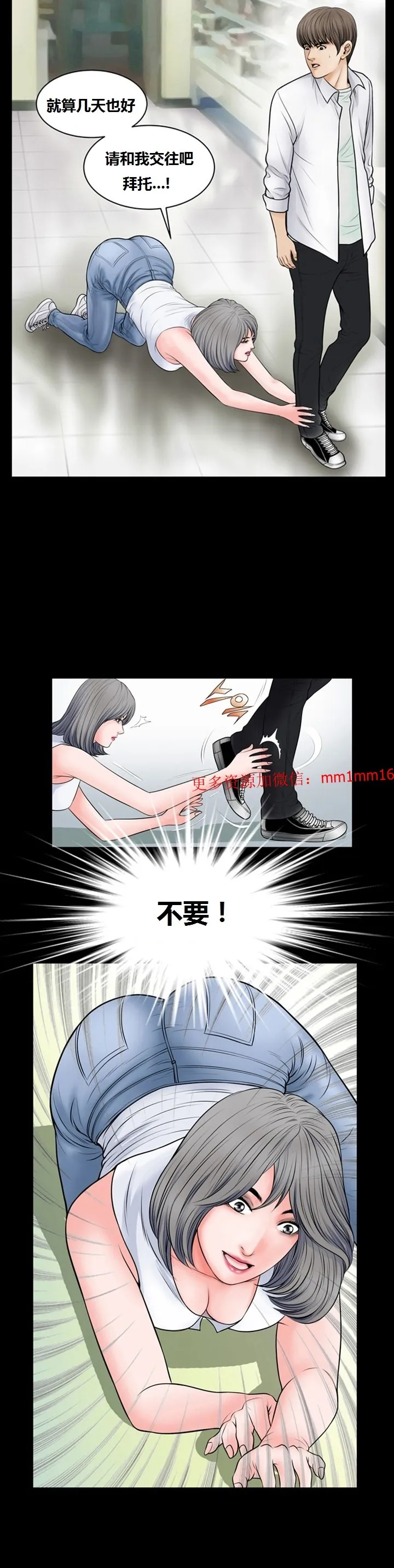 不一样的她 - 第7章 - page 8