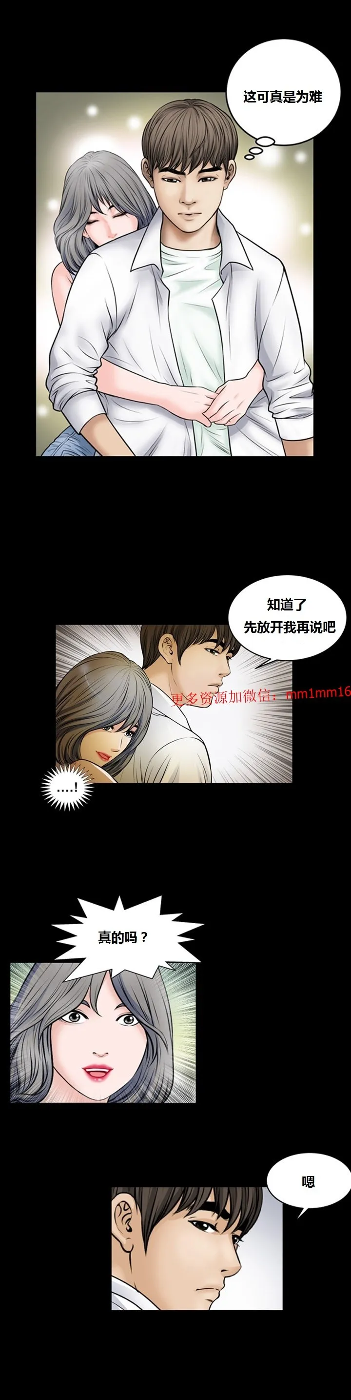 不一样的她 - 第7章 - page 10