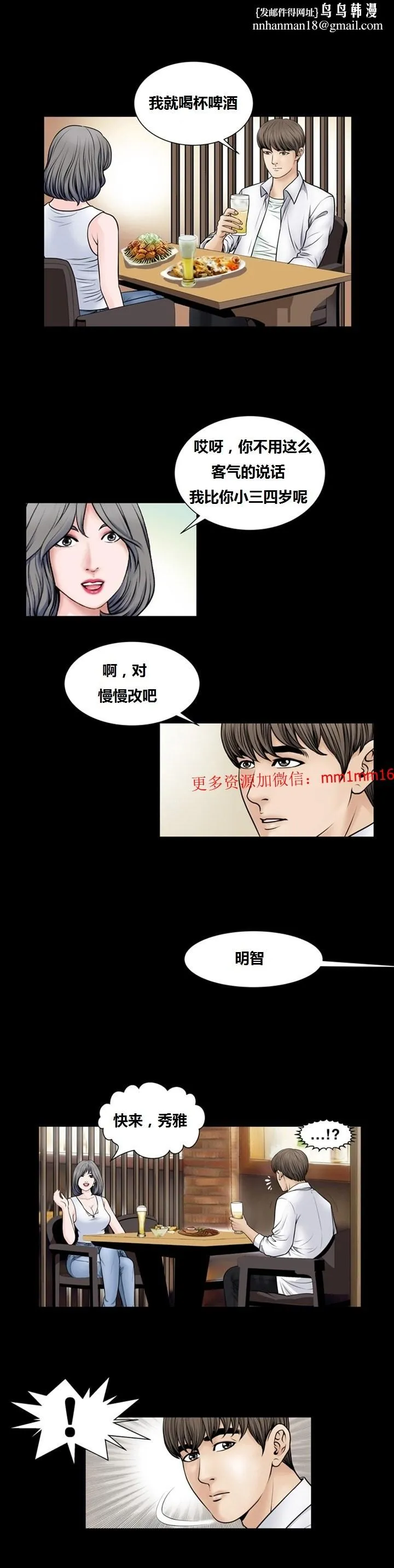 不一样的她 - 第7章 - page 12