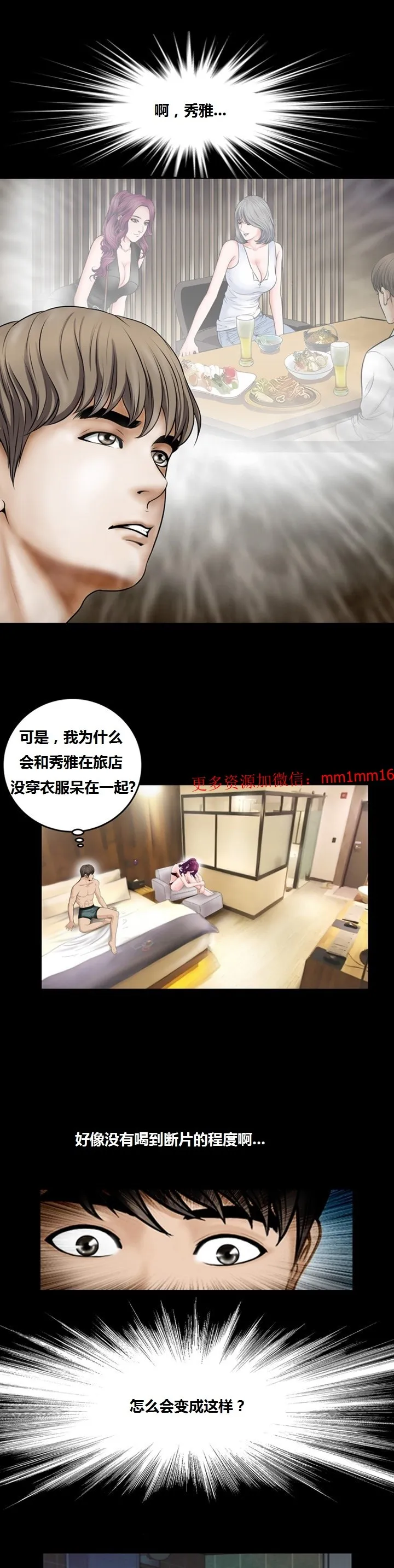 不一样的她 - 第7章 - page 16