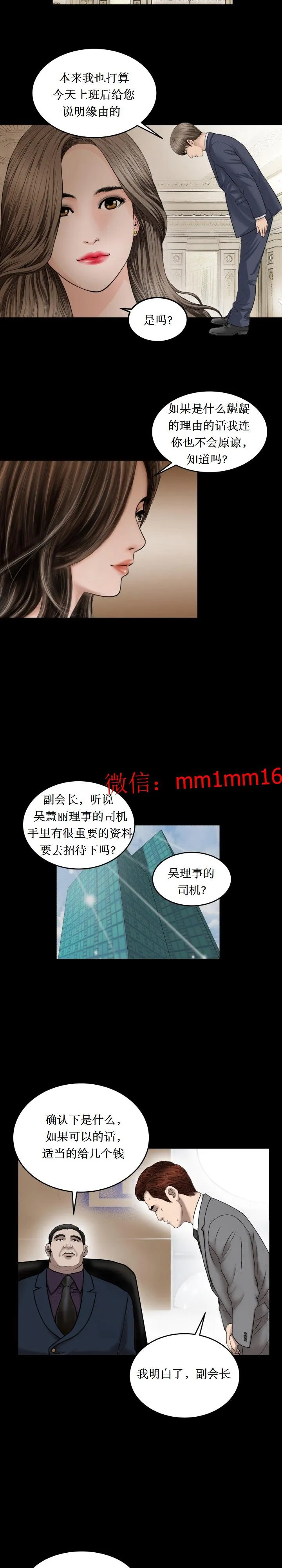 不一样的她 - 第24章 - page 6