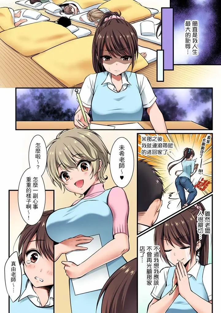 融到身体深处的快感马杀鸡 - 第3话 - page 3