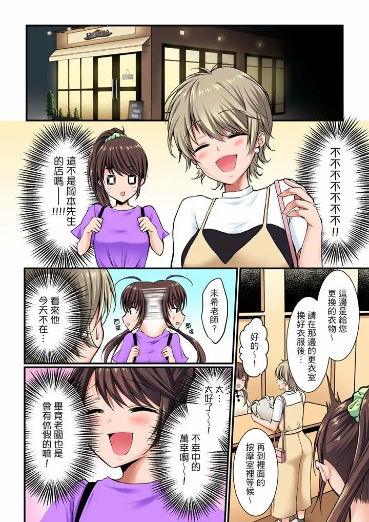 融到身体深处的快感马杀鸡 - 第3话 - page 5