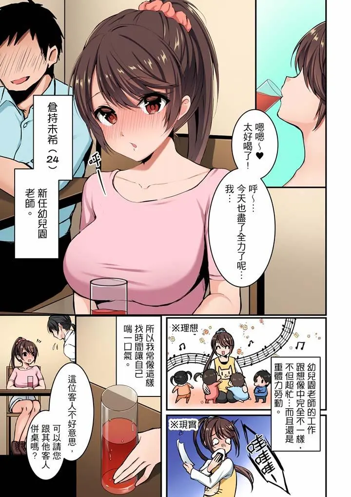 融到身体深处的快感马杀鸡 - 第1话 - page 2