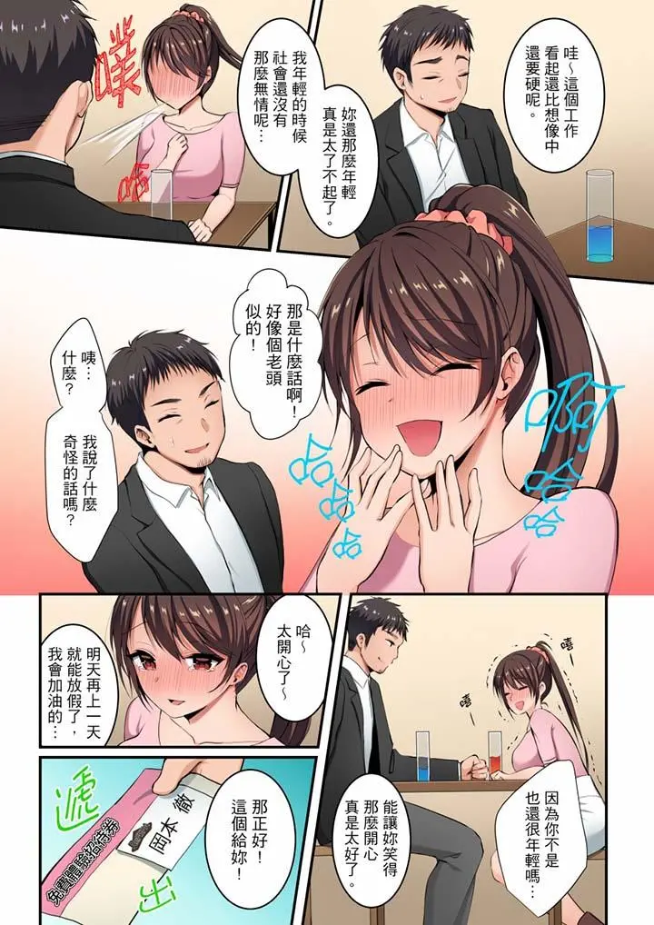 融到身体深处的快感马杀鸡 - 第1话 - page 4