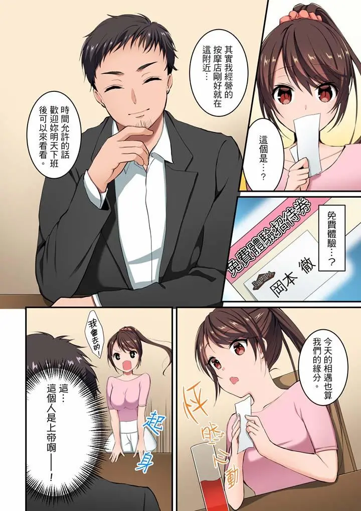 融到身体深处的快感马杀鸡 - 第1话 - page 5