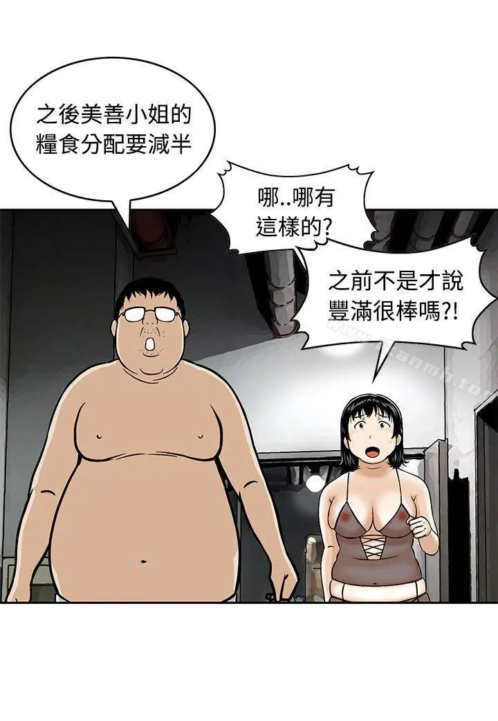 猪圈 - 第1话 - page 13