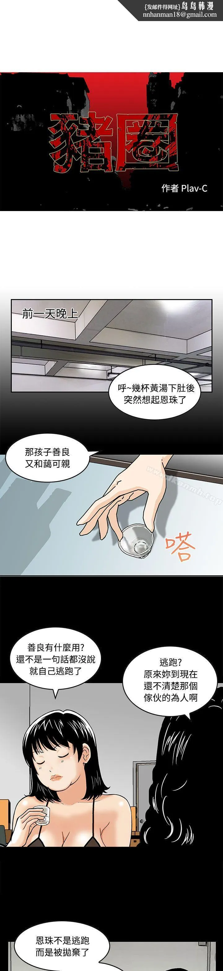 猪圈 - 第3话 - page 1