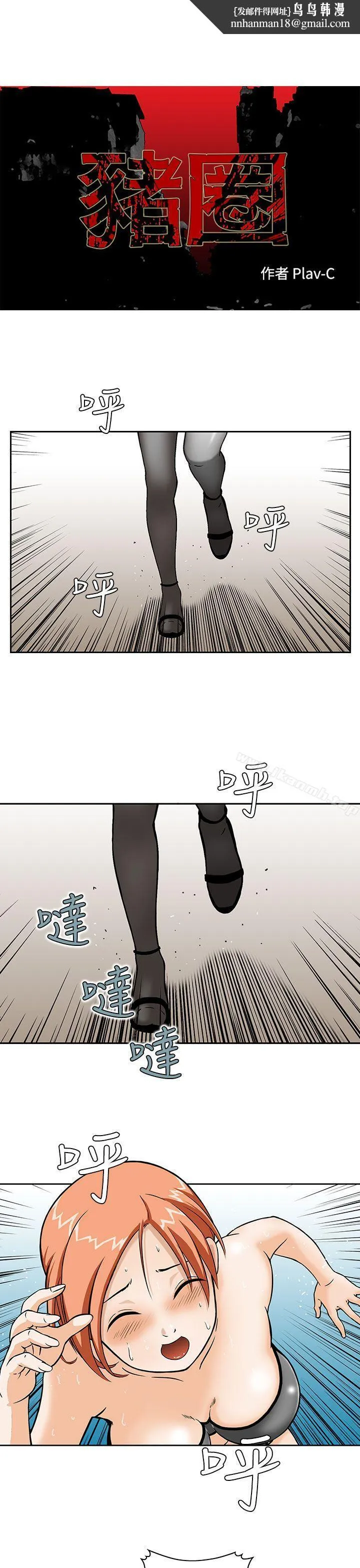 猪圈 - 第4话 - page 1
