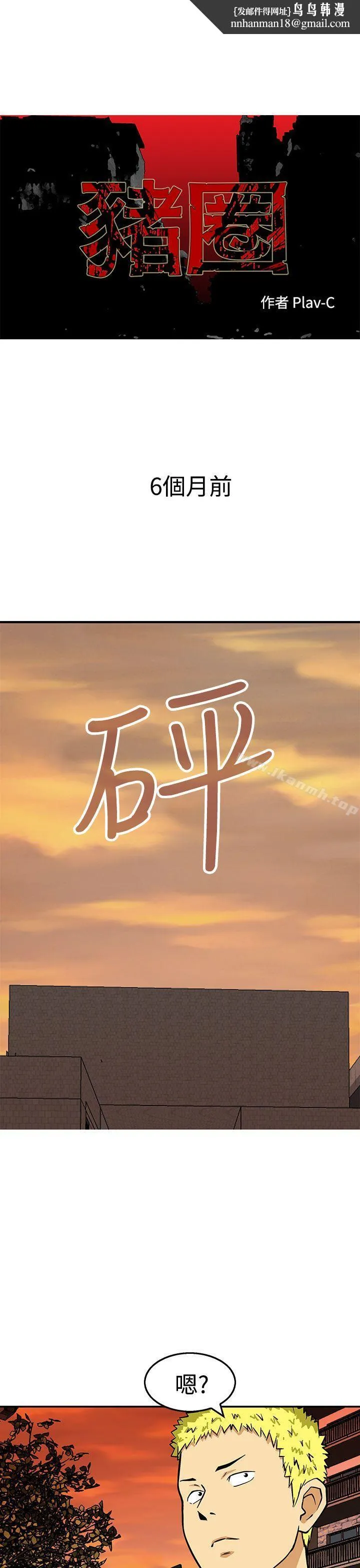 猪圈 - 第23话 - page 1