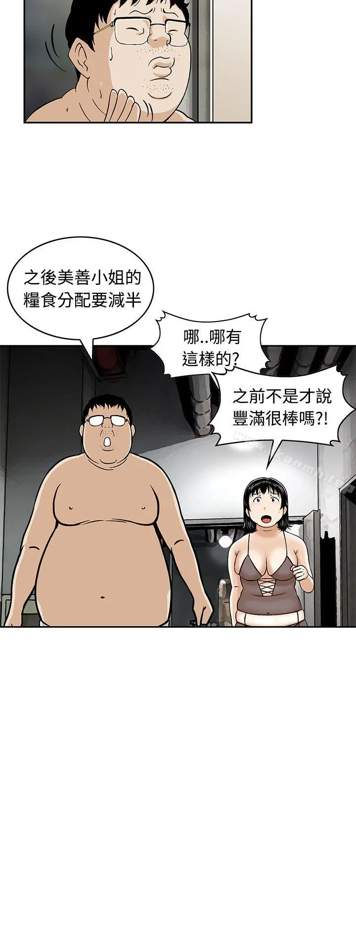 猪圈 - Preview - page 6