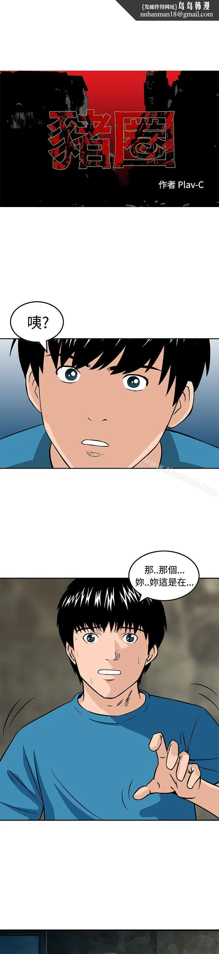 猪圈 - 第14话 - page 1