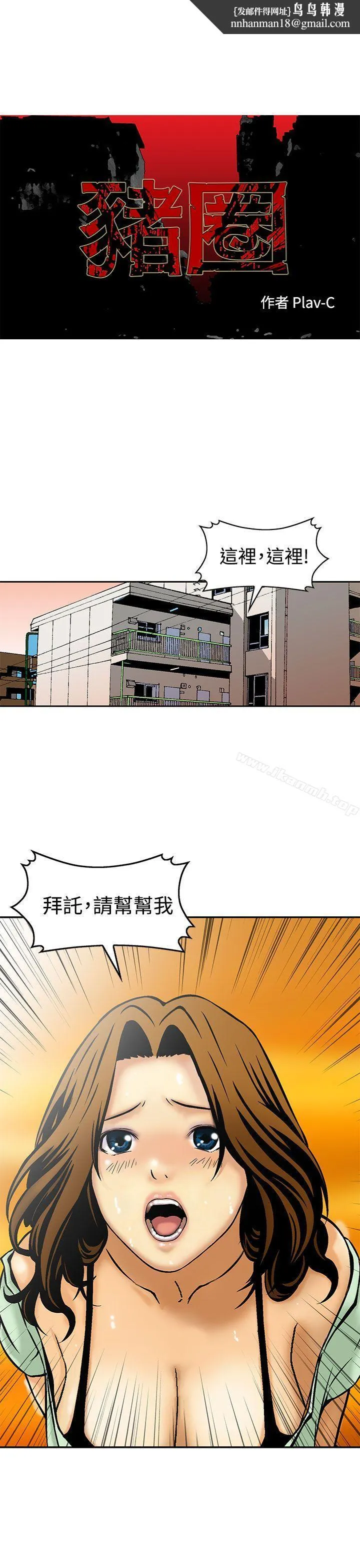 猪圈 - 第7话 - page 1