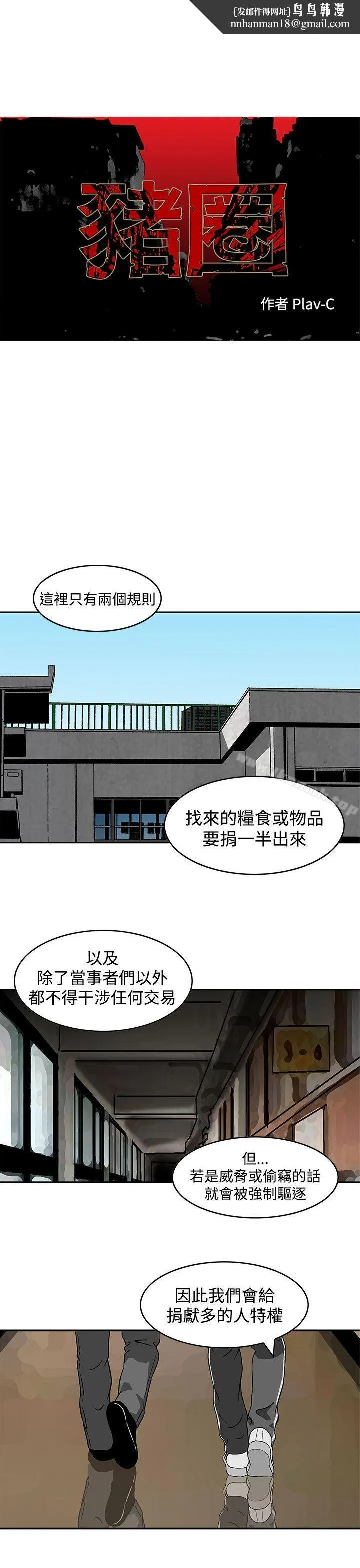 猪圈 - 第24话 - page 1