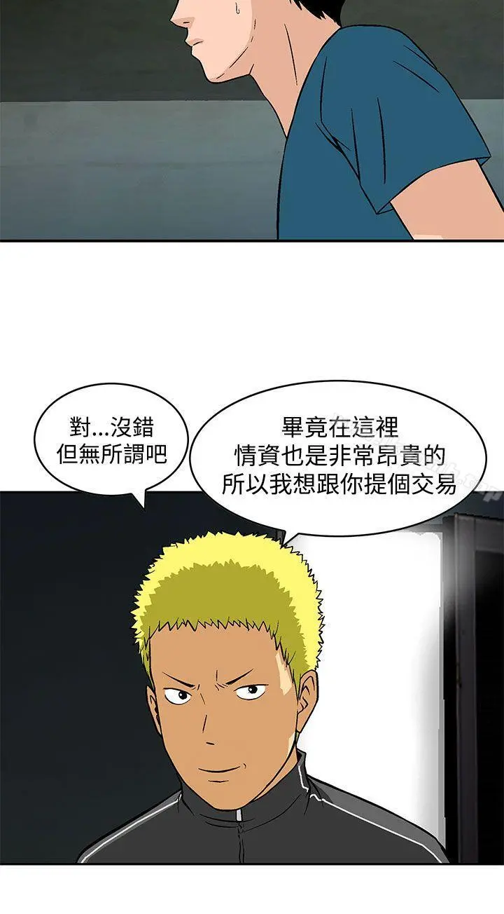 猪圈 - 第24话 - page 12