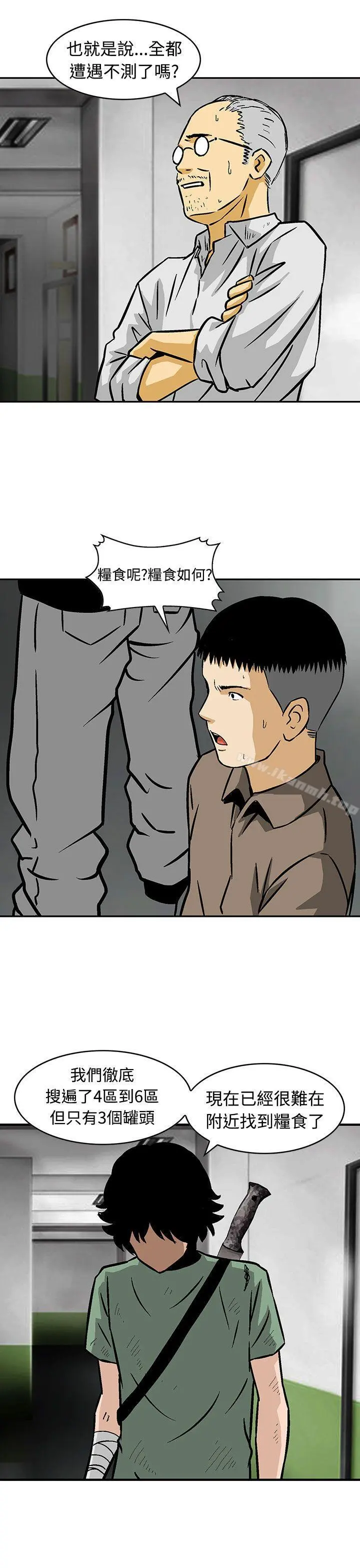 猪圈 - 第24话 - page 15