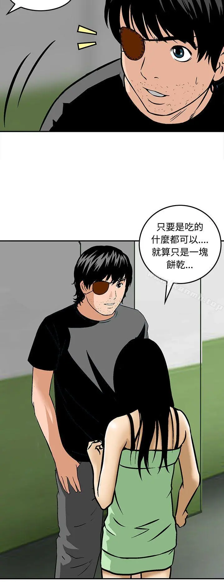 猪圈 - 第24话 - page 18