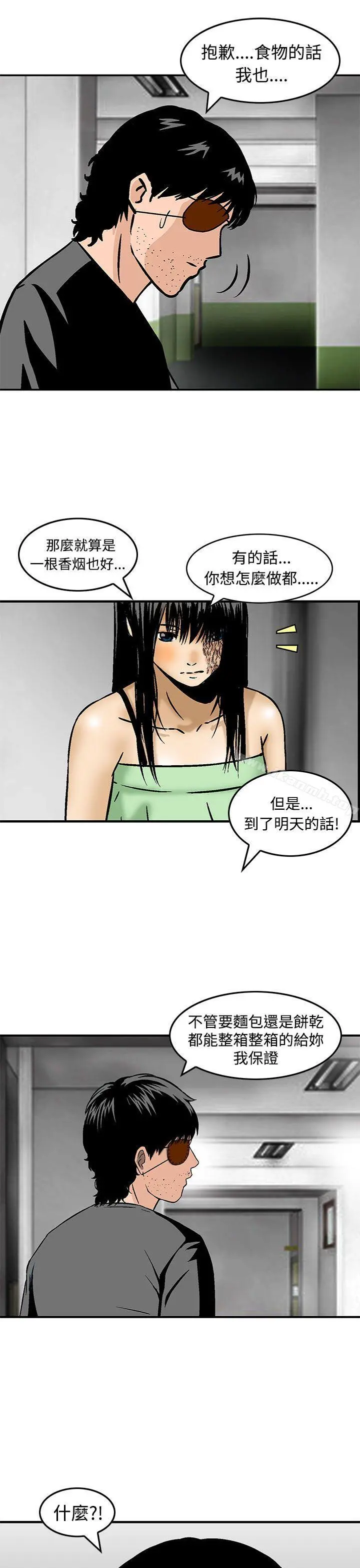 猪圈 - 第24话 - page 19