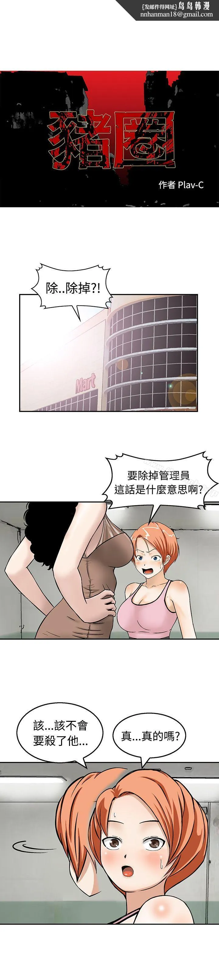 猪圈 - 第19话 - page 1